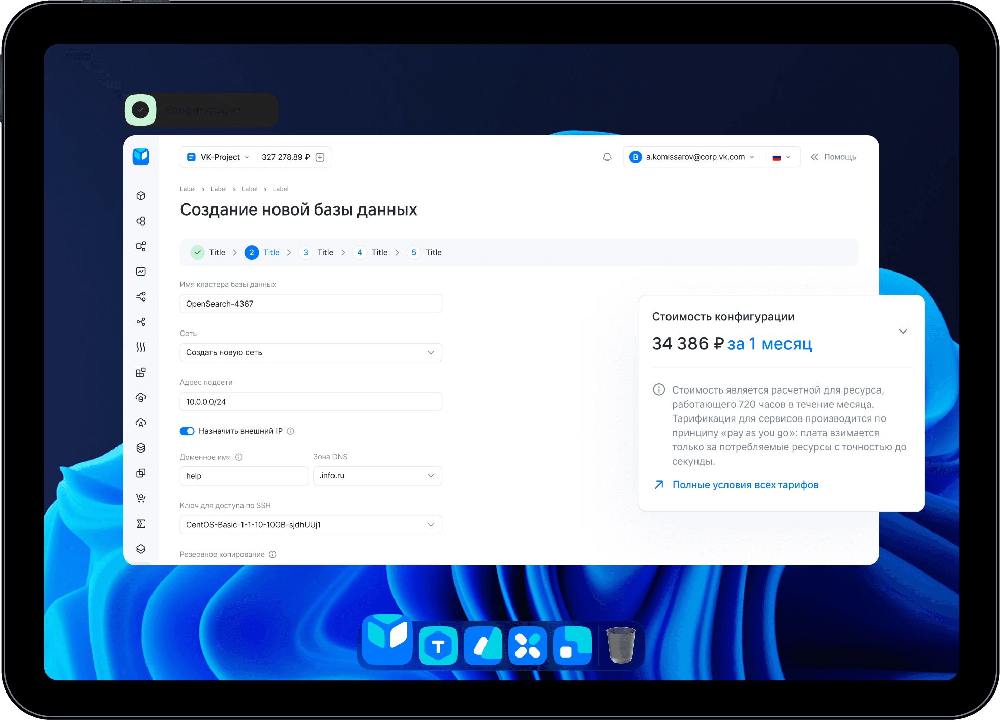 VK Cloud